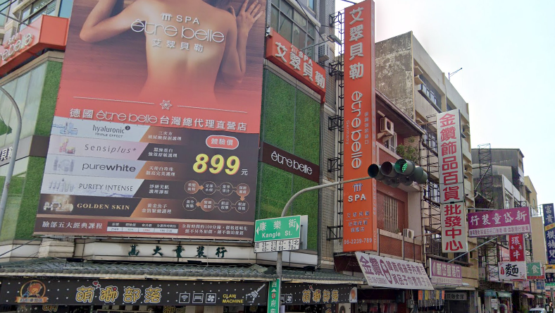 艾翠貝勒 M spa (府前店)