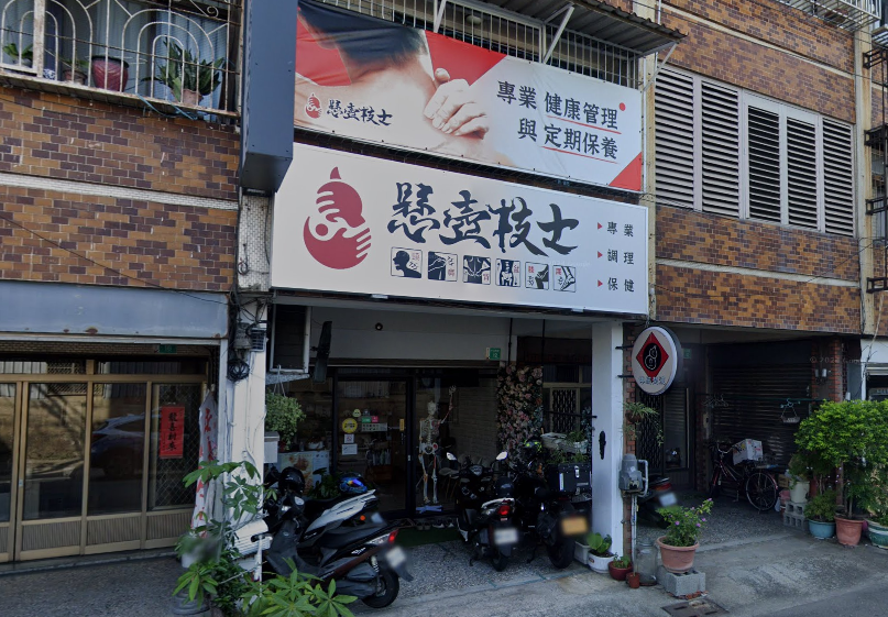 懸壺技士(永康店）