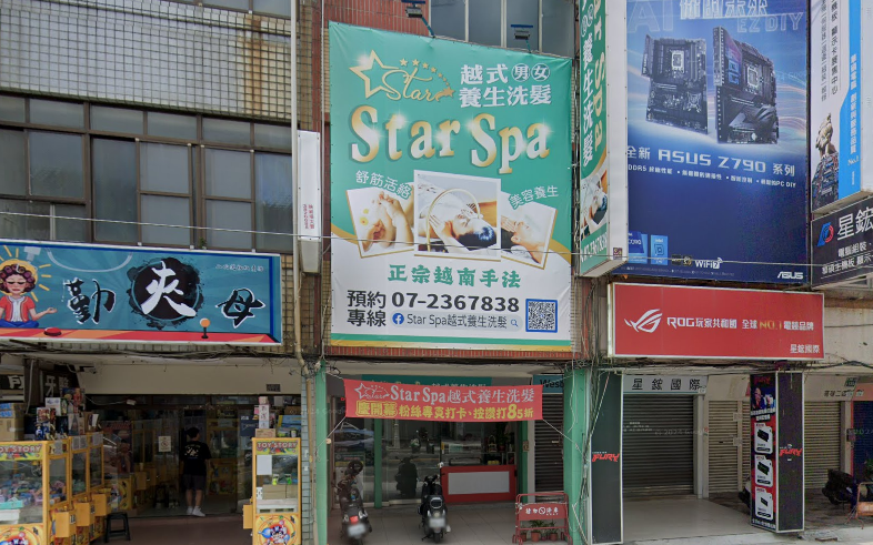 Star Spa 越式養生洗髮