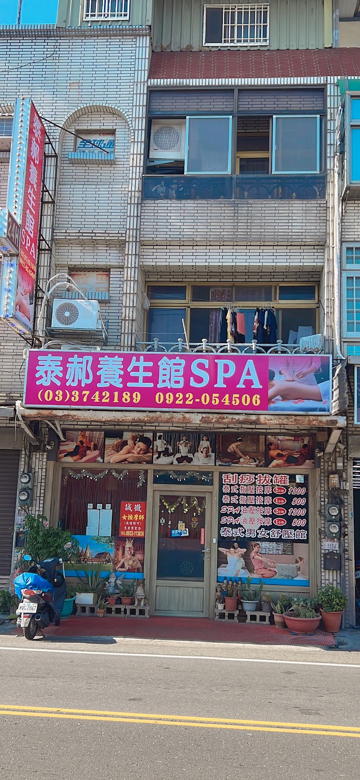 泰郝養生館Spa