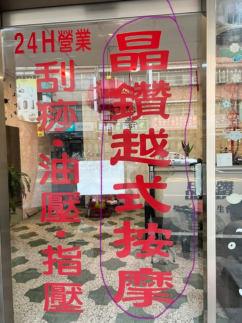 店家照片 2