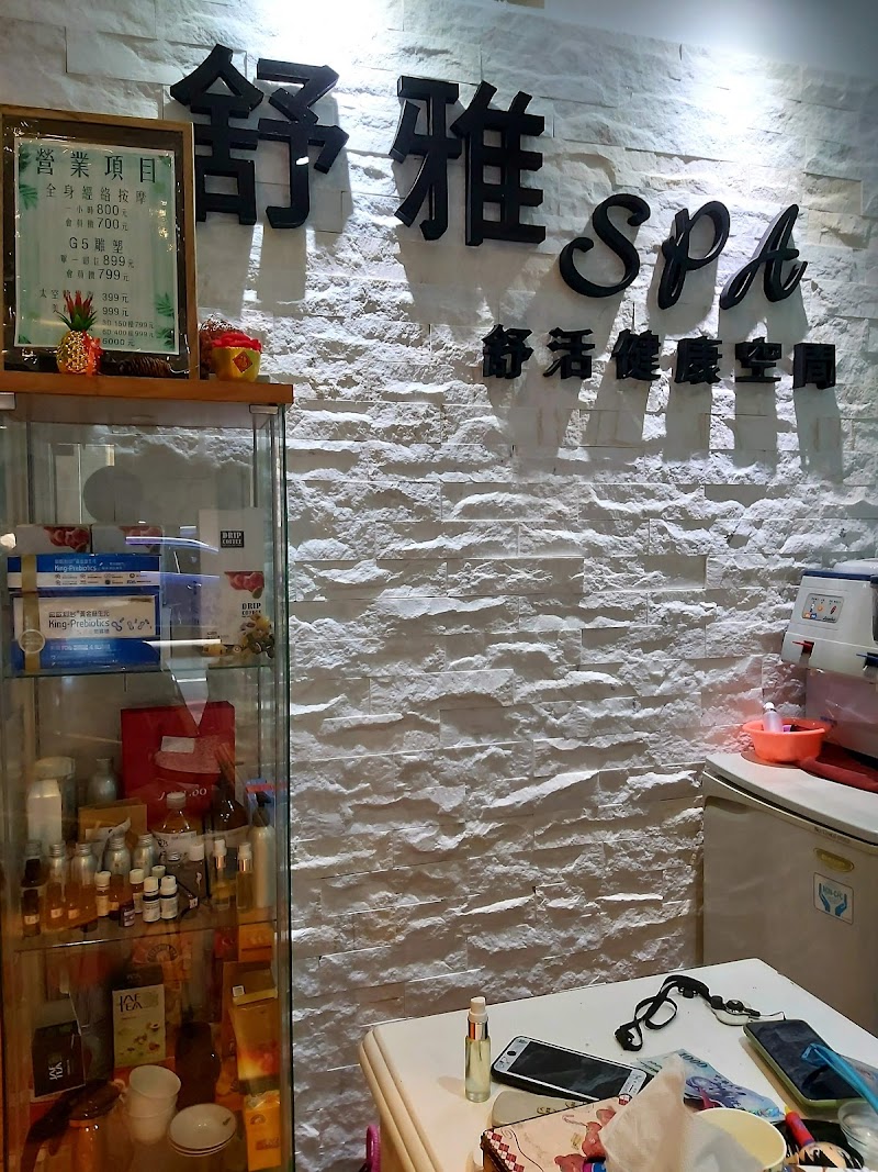 舒雅SPA舒活健康空間-台南按摩推薦店家實景照片5 - 台南