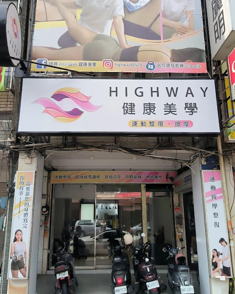 HIGHWAY 健康美學