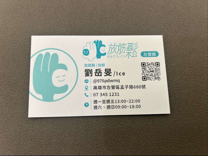 放筋鬆運動按摩ReChill (高雄館)