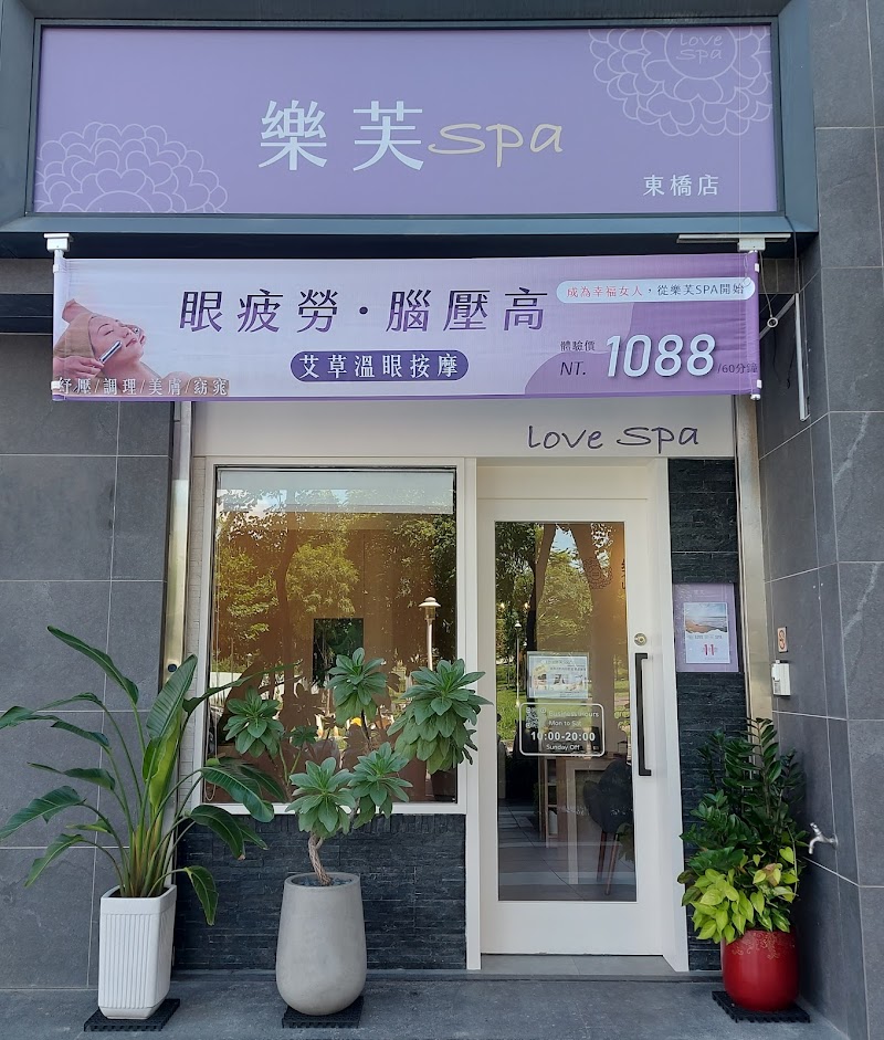 樂芙Spa (東橋店)