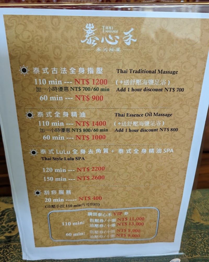 泰心禾泰式按摩 文德店