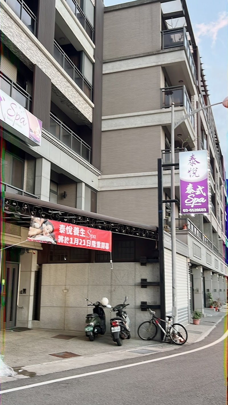 泰悅泰式SPA會館