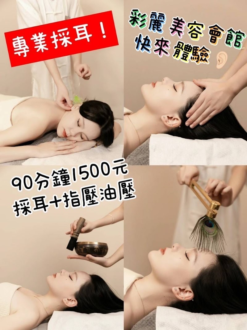 彩麗美容會館店家實景照片2 - 新竹