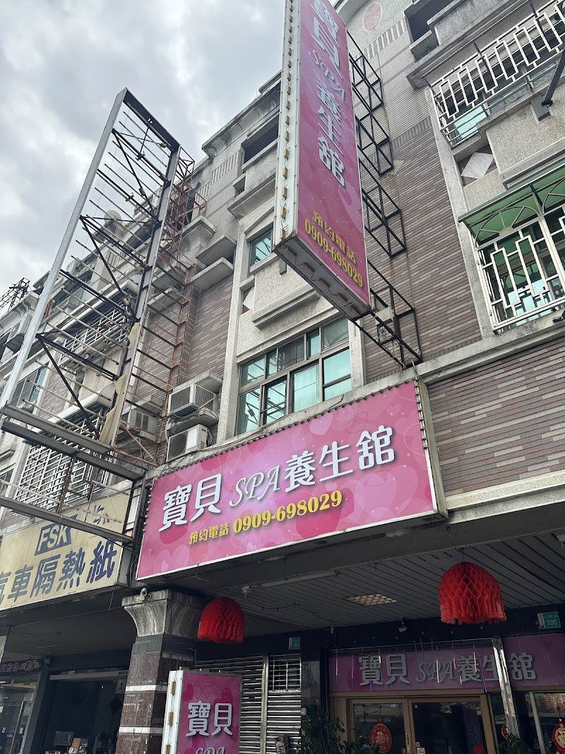 寶貝spa養生館 - 店家實景照片 1 - 台南
