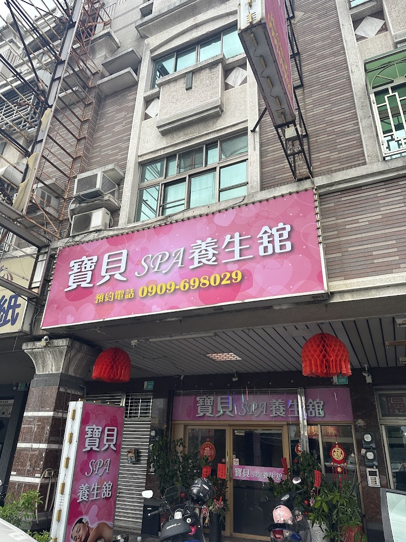 寶貝spa養生館 - 店家實景照片 2 - 台南