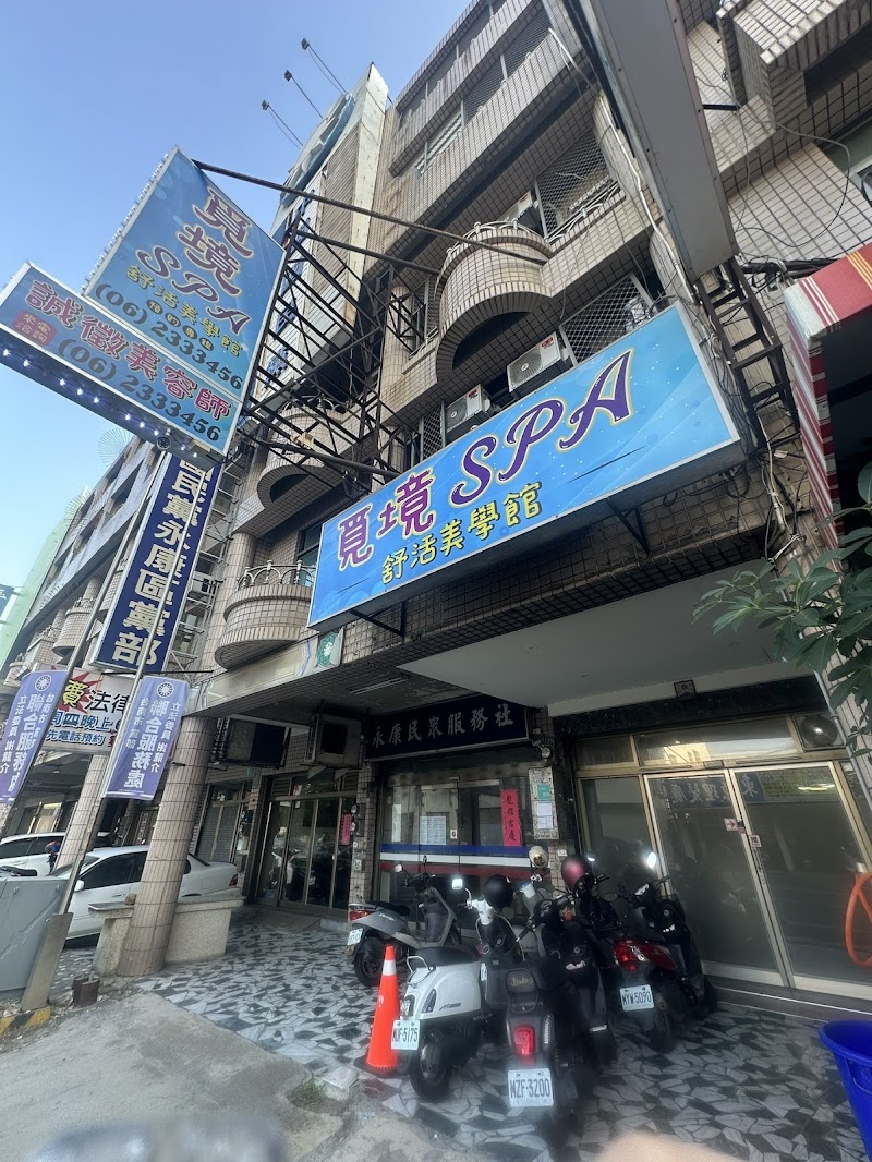 覓境spa舒活美學館 - 店家實景照片 3 - 台南