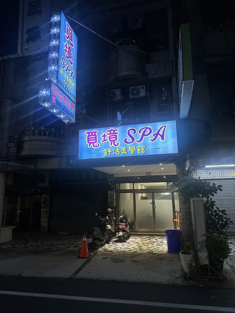 覓境spa舒活美學館 - 店家實景照片 4 - 台南