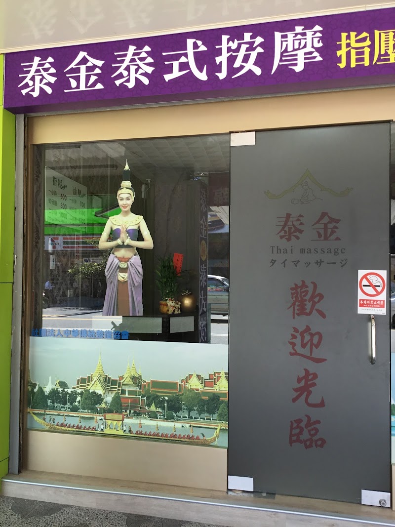 泰金泰式按摩 - 店家實景照片 1 - 台南