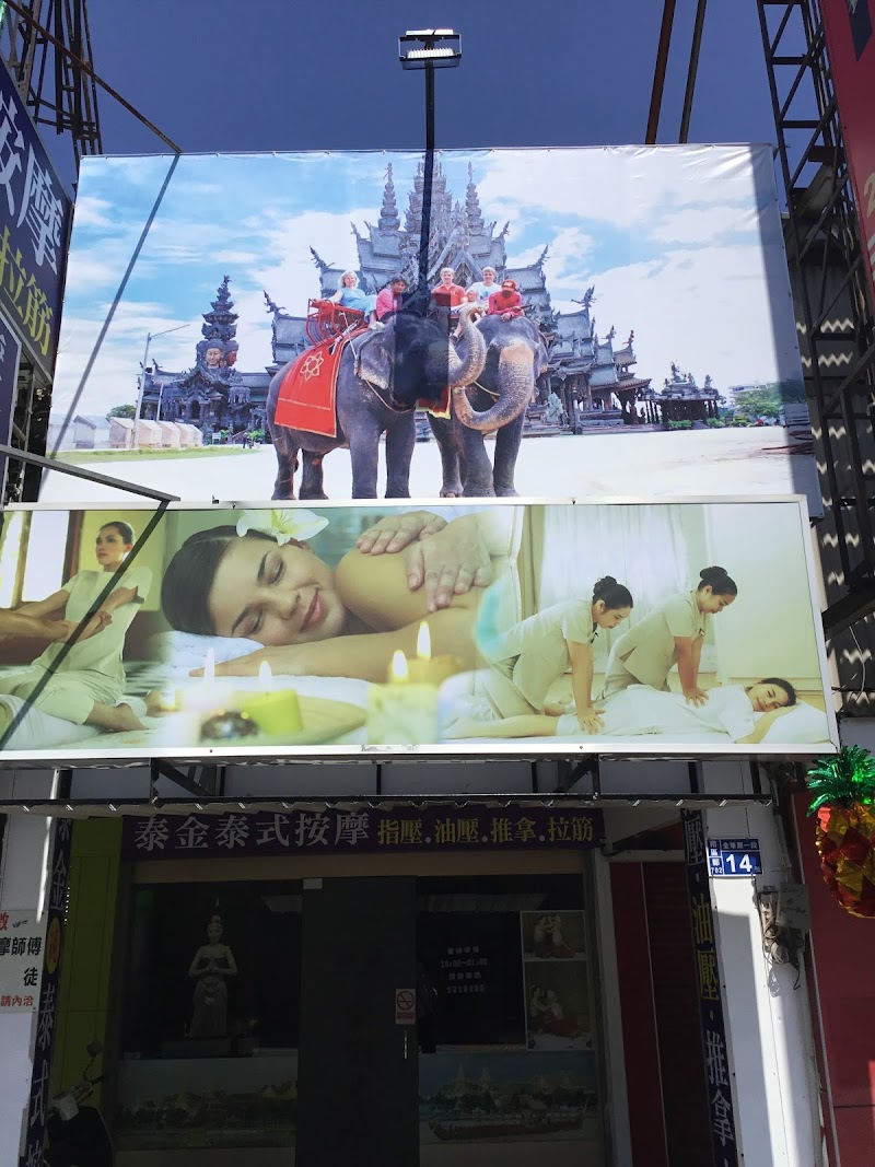 泰金泰式按摩 - 店家實景照片 3 - 台南