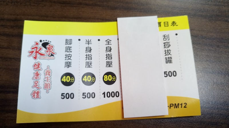 永泉健康足體養生館 - 店家實景照片 3 - 新北