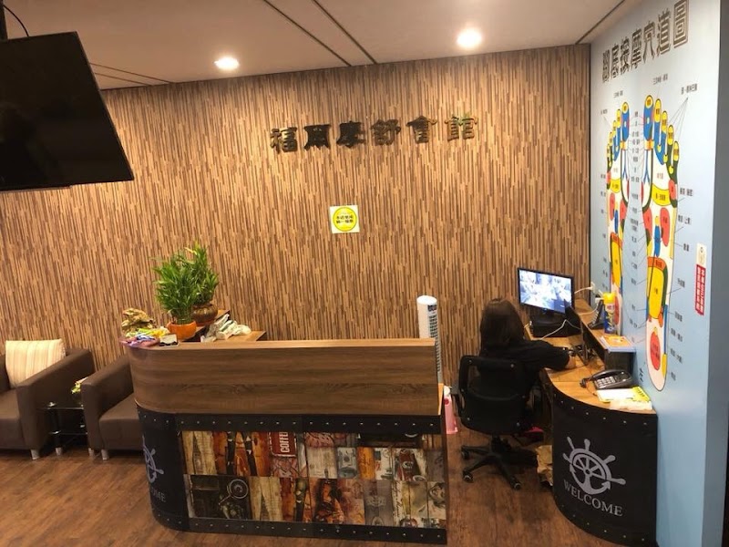 福爾摩舒男女養生會館 - 店家實景照片 9 - 新北