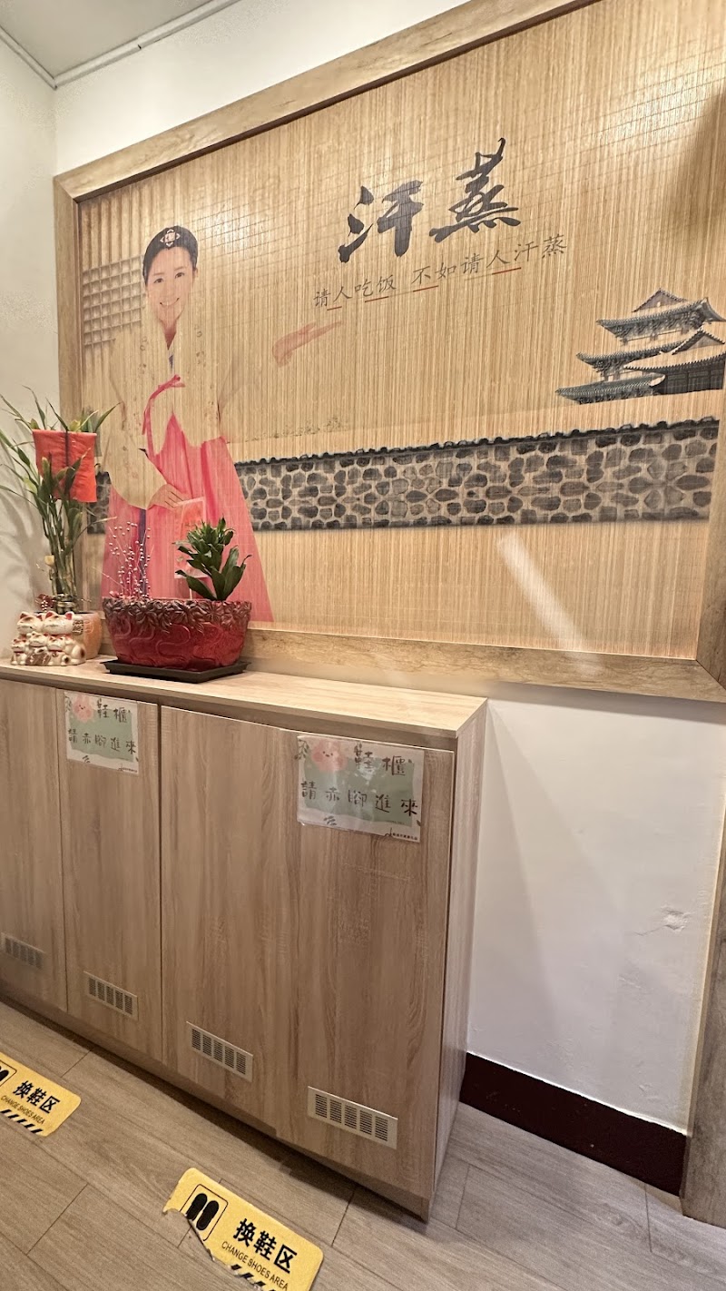 森活汗蒸 (善化店) - 店家實景照片 7 - 台南