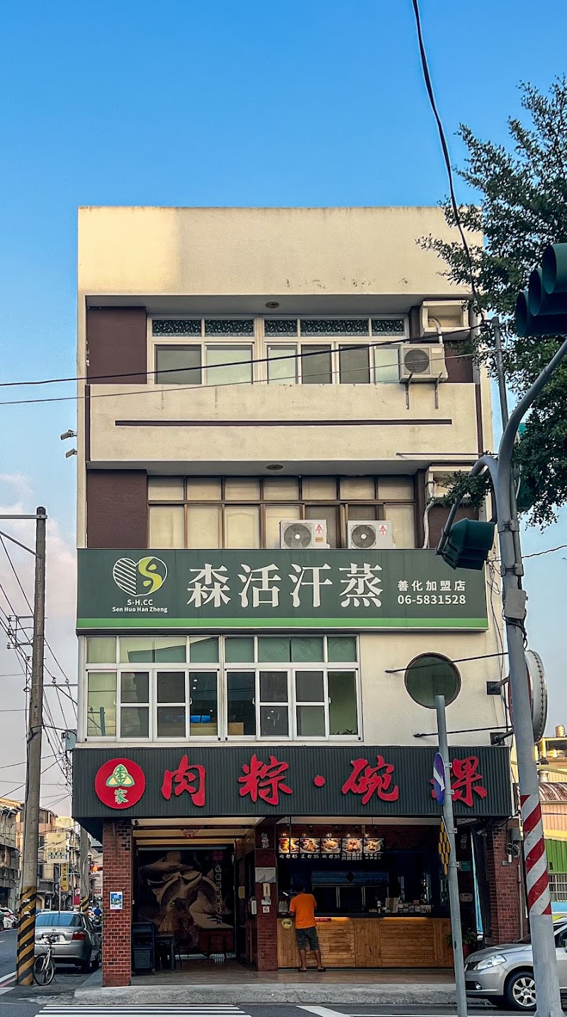 森活汗蒸 (善化店) - 店家實景照片 12 - 台南