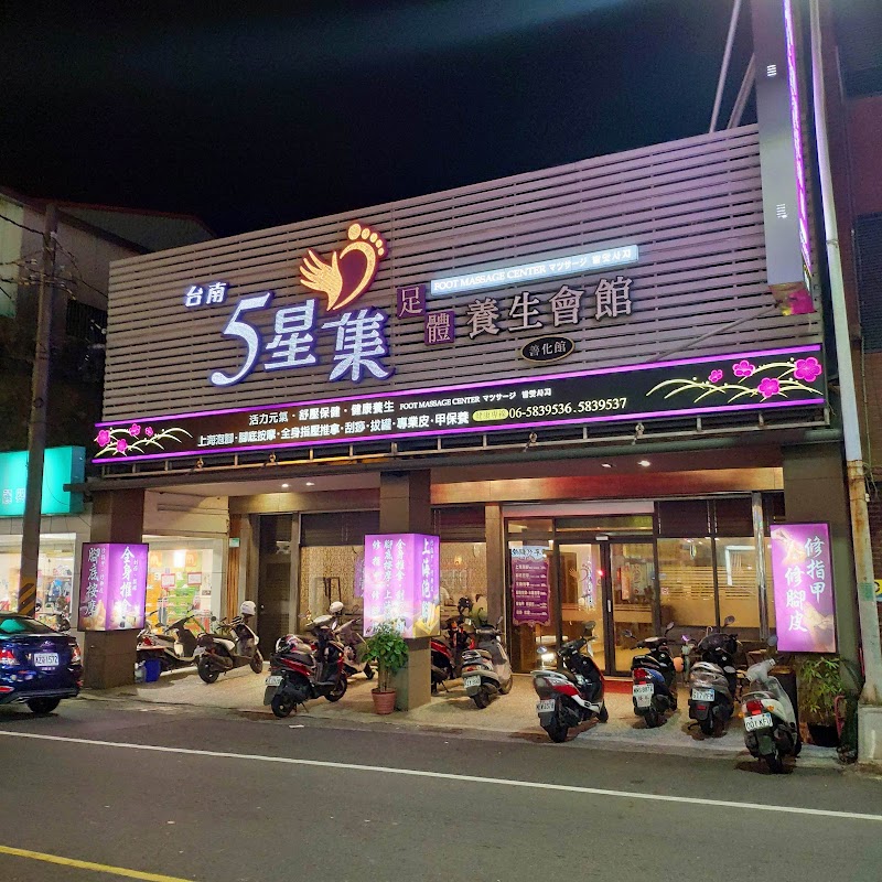 5星集養生會館 - 店家實景照片 6 - 台南
