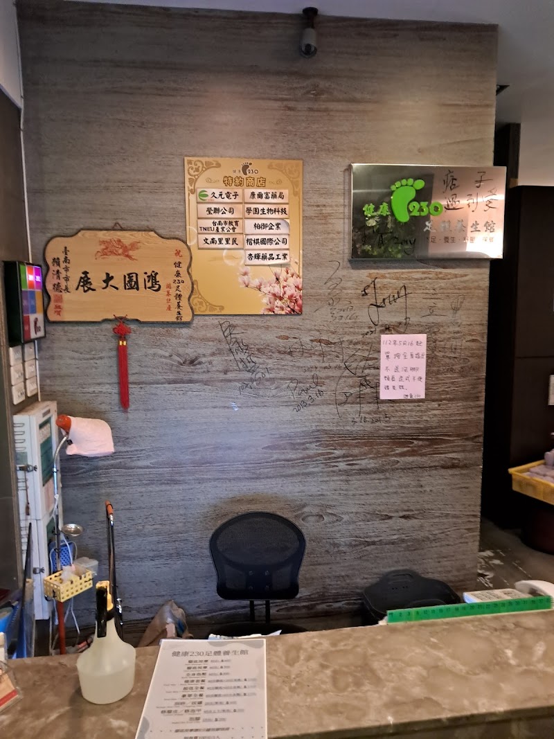 健康230足體養生館 - 店家實景照片 15 - 台南