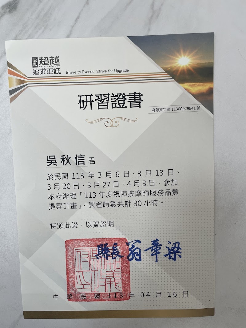 吉祥視障經絡按摩健康養生館 - 店家實景照片 6 - 嘉義