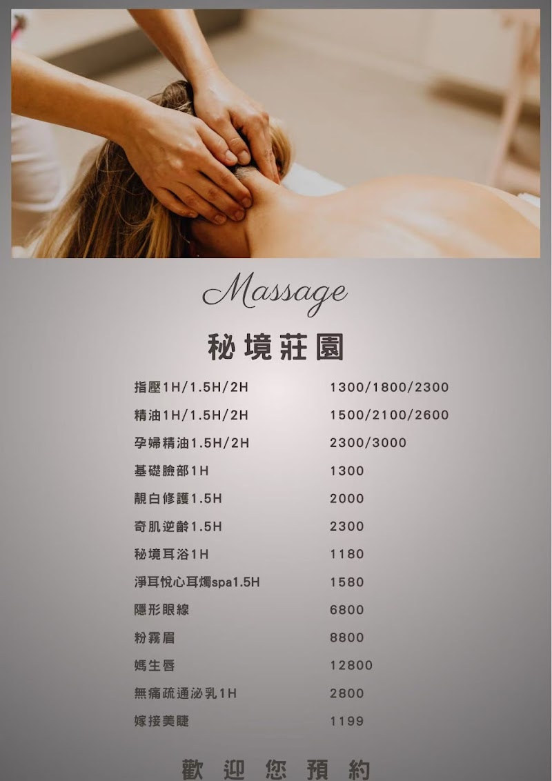 秘境莊園男女spa/新莊經絡按摩/精油按摩/臉部保養/專業采耳/陶耳 - 店家實景照片 7 - 新北