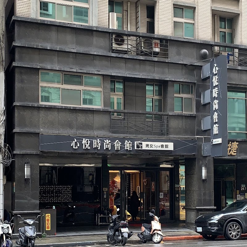 心悅時尚會館 - 店家實景照片 3 - 台北