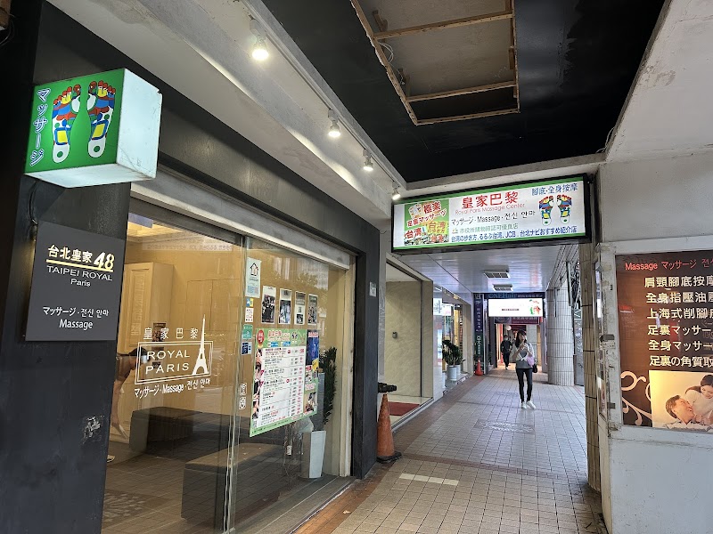 台北皇家巴黎健康養生會館(南京會館) - 店家實景照片 14 - 台北