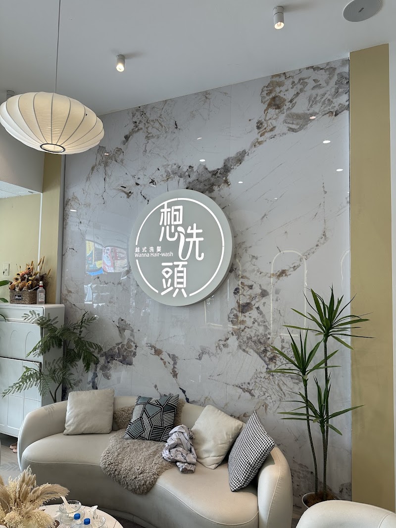 想洗頭 - 越式洗髮 ｜Wanna Hair-wash - 店家實景照片 1 - 台中