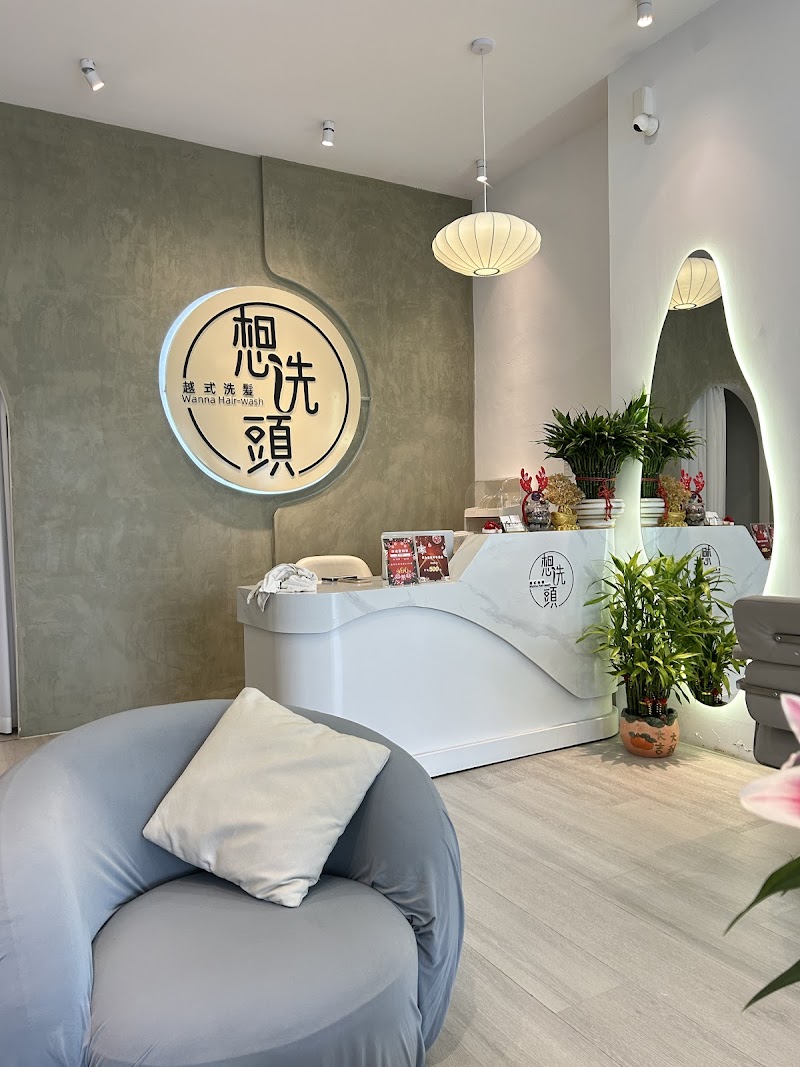 想洗頭 - 越式洗髮 ｜Wanna Hair-wash - 店家實景照片 3 - 台中