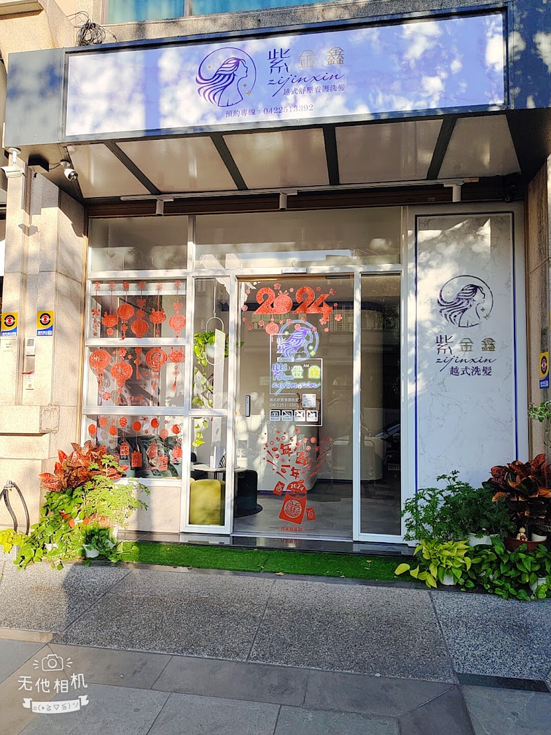 紫金鑫越式洗髮spa店家實景照片8 - 台中