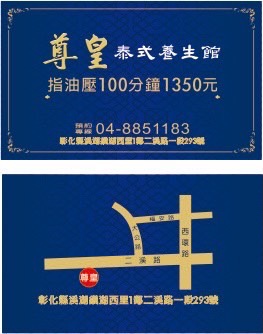 尊皇泰式養生館 - 店家實景照片 3 - 彰化