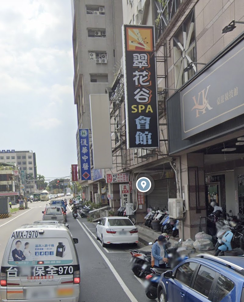 翠花谷SPA會館