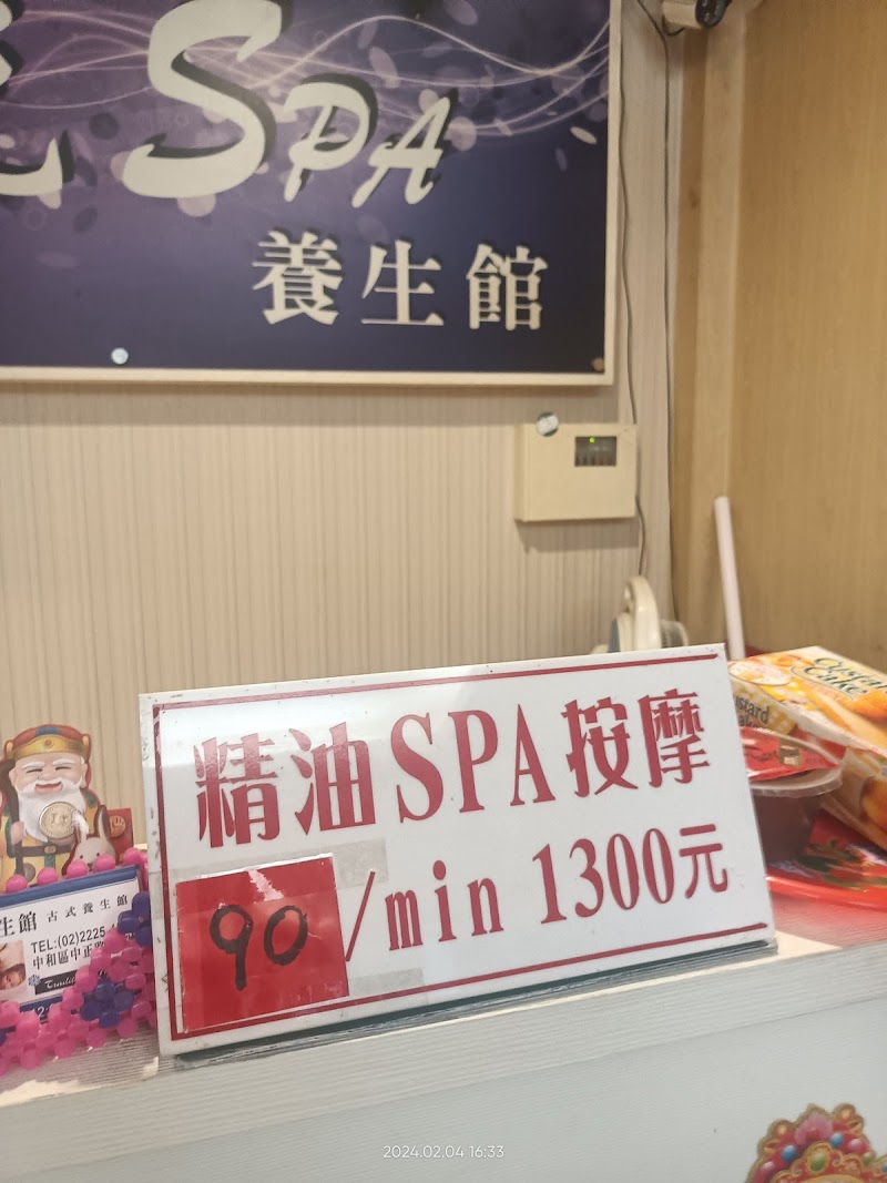 丰悅spa養生館 - 店家實景照片 1 - 新北