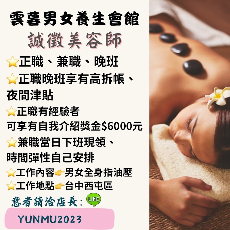 雲暮男女指油壓按摩養生會館 - 店家實景照片 1 - 台中