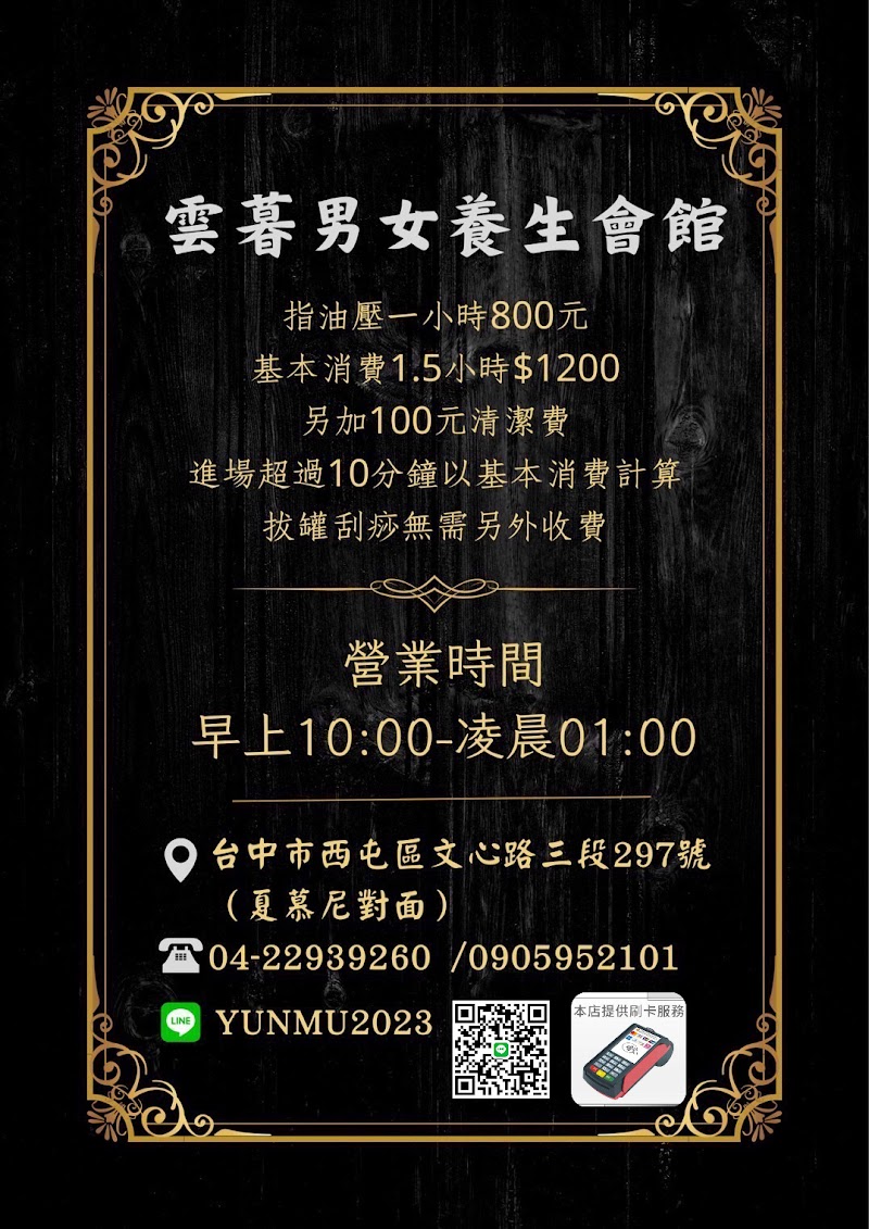 雲暮男女指油壓按摩養生會館 - 店家實景照片 2 - 台中
