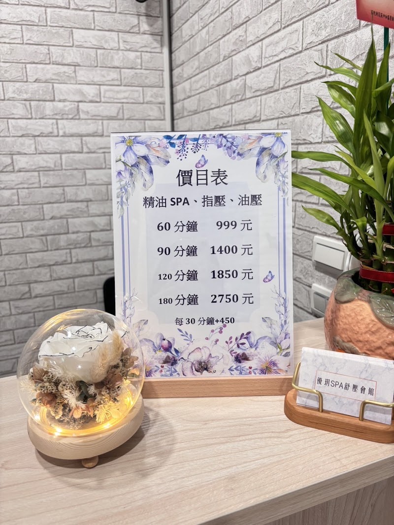 優玥舒壓spa會館 - 店家實景照片 3 - 新北