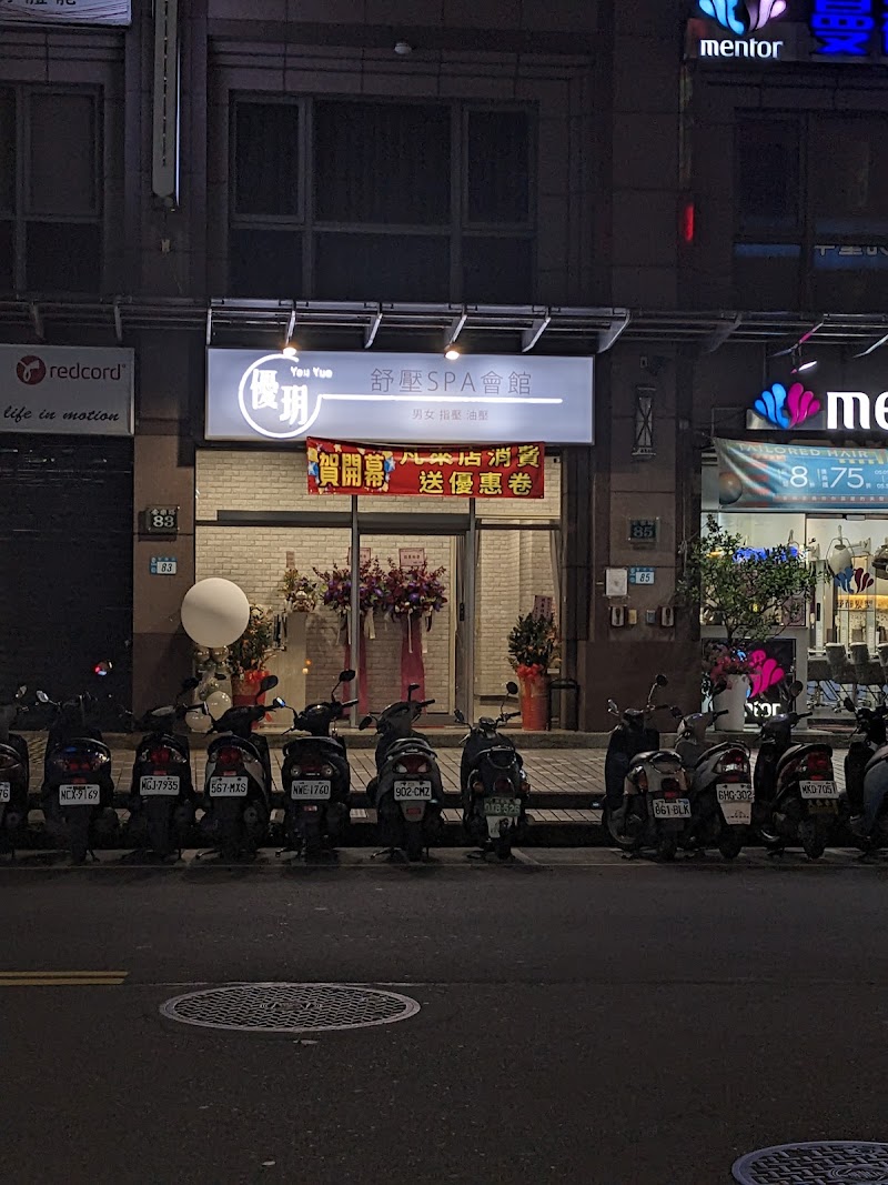 優玥舒壓spa會館 - 店家實景照片 7 - 新北
