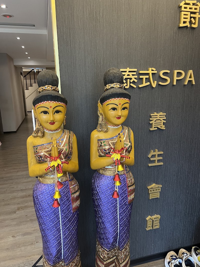 尊爵泰式spa養生會館 - 店家實景照片 9 - 新北