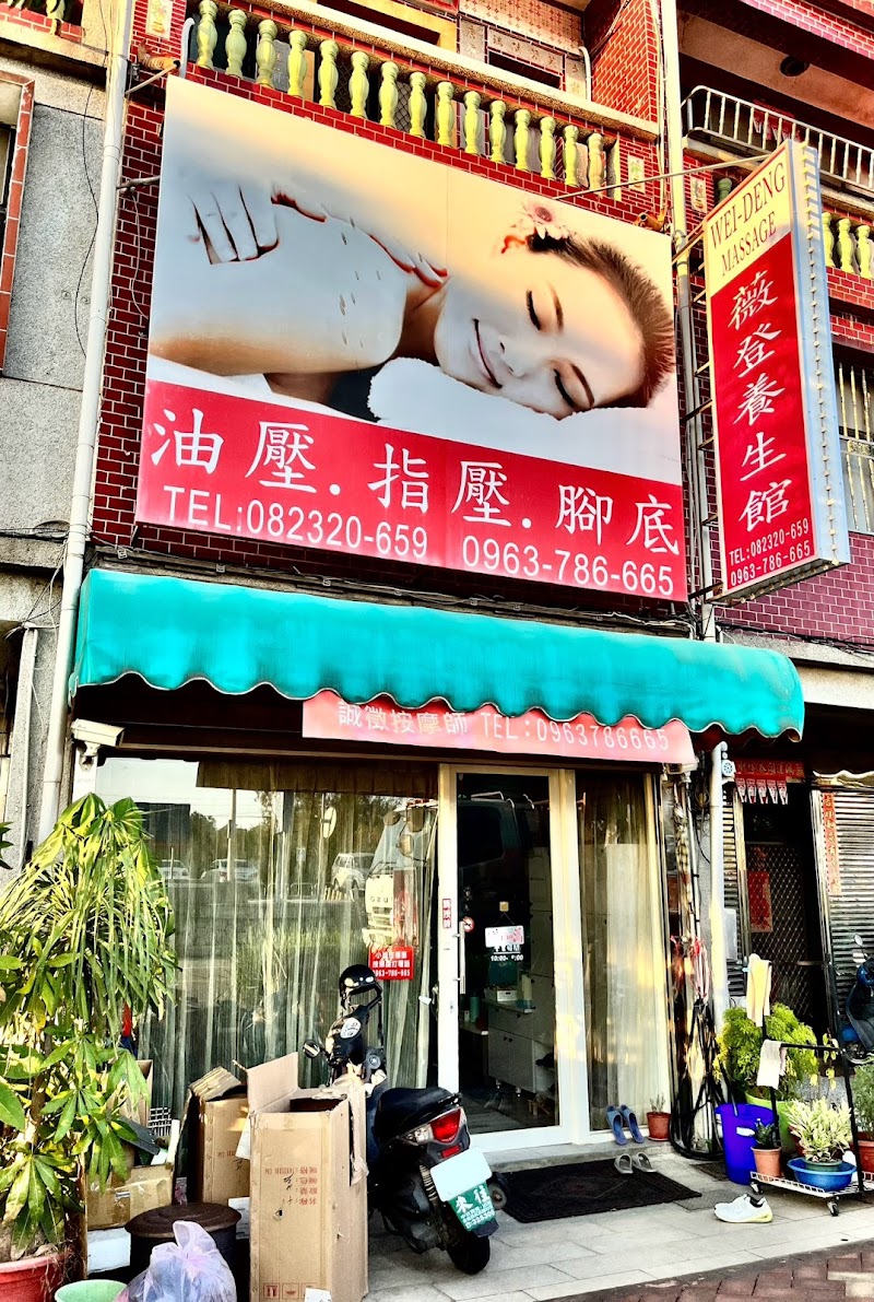 薇登養生館 - 店家實景照片 1 - 金門