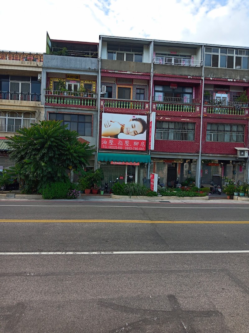 薇登養生館 - 店家實景照片 3 - 金門