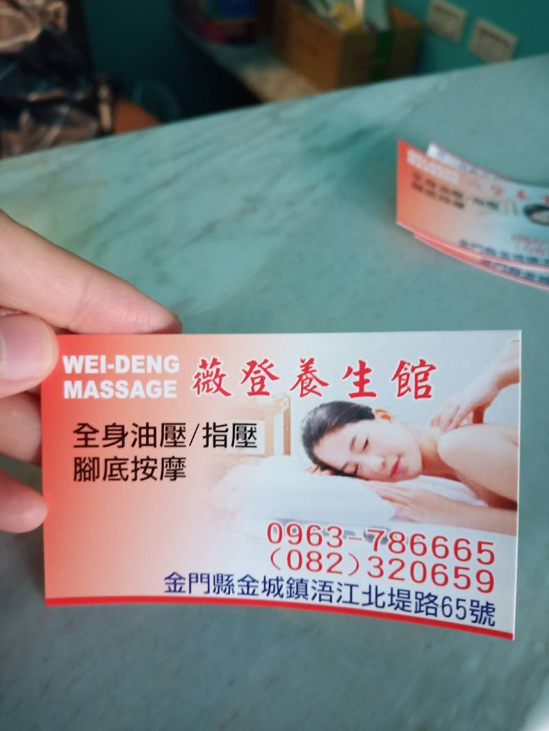 薇登養生館 - 店家實景照片 5 - 金門