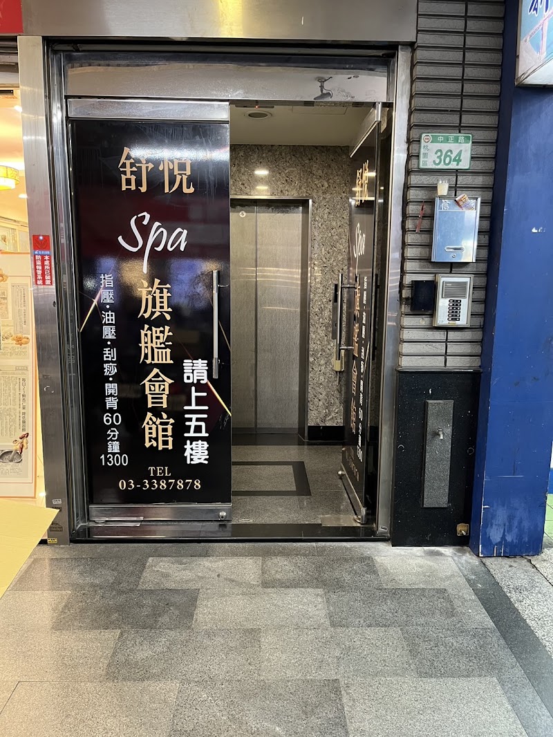 君悅Spa旗艦會館 - 店家實景照片 1 - 桃園