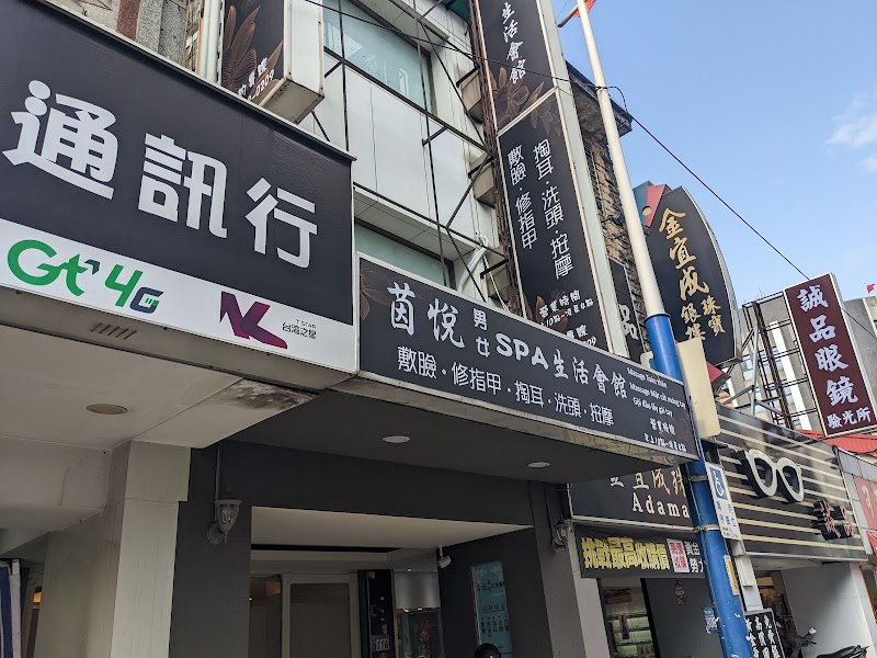 茵悅男女SPA 生活會館 - 店家實景照片 1 - 新北
