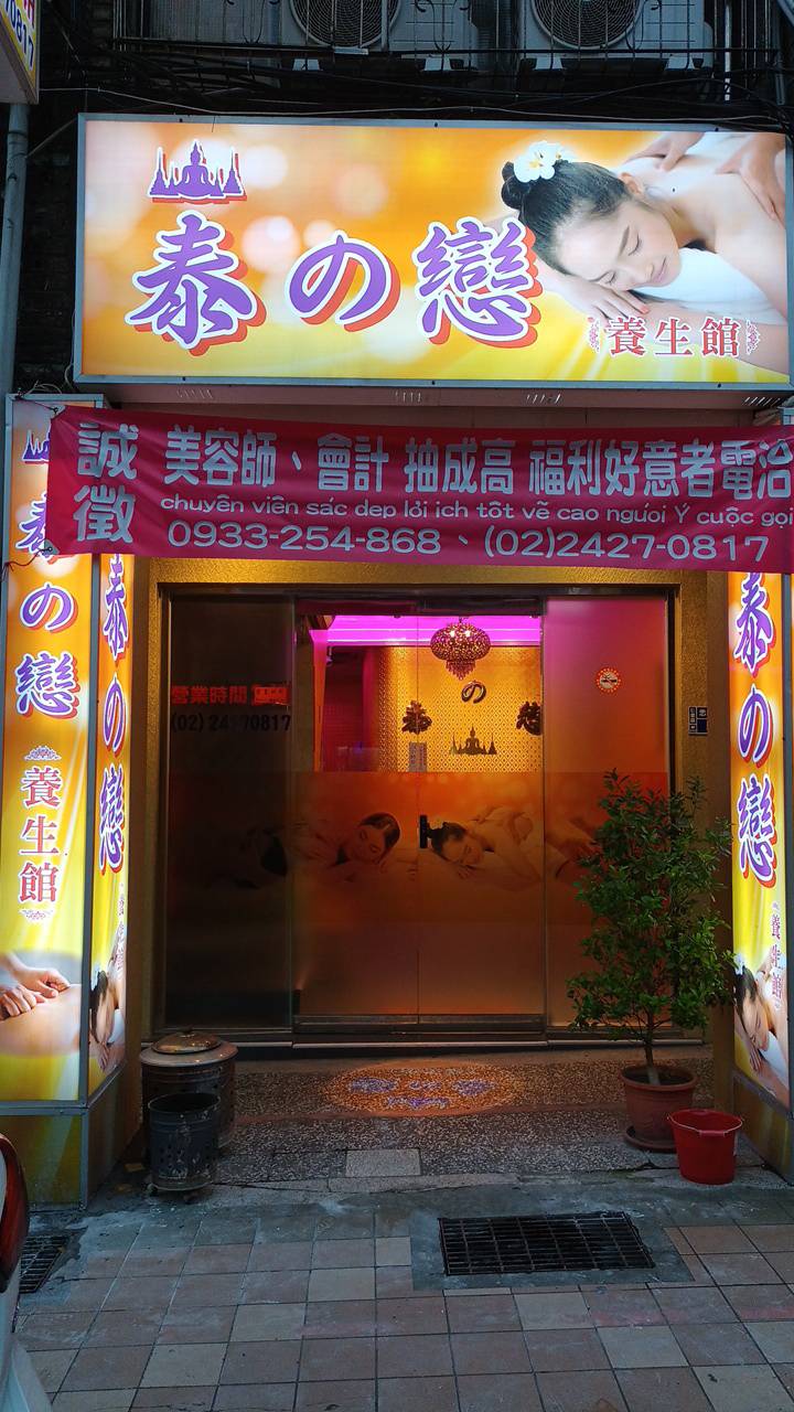 泰之戀 - 店家實景照片 1 - 基隆