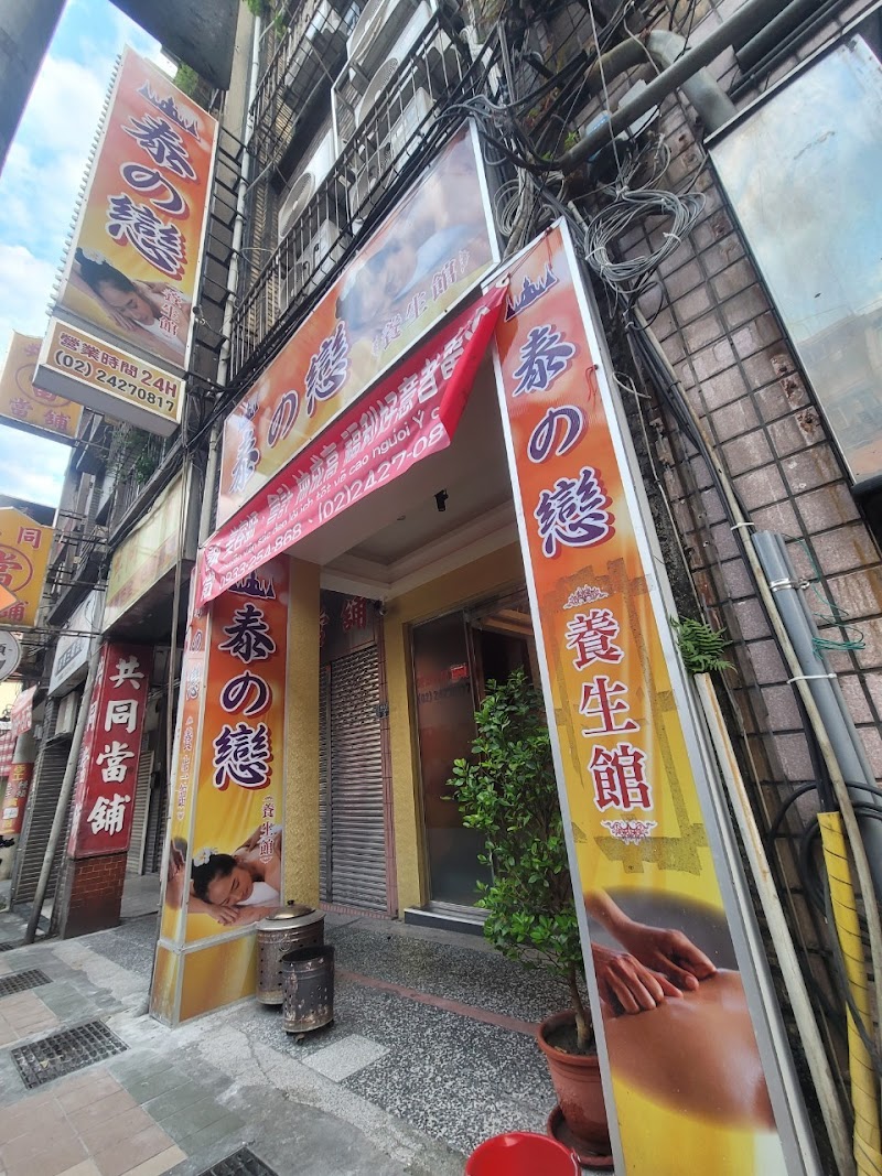 泰之戀 - 店家實景照片 3 - 基隆