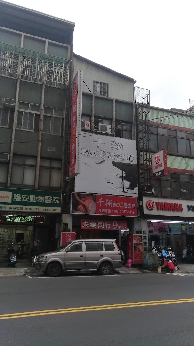千翔泰式男女養生館 - 店家實景照片 2 - 新北