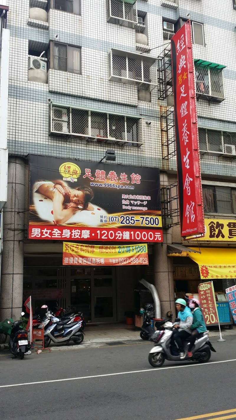 經典足體養生館~自立店 - 店家實景照片 5 - 高雄
