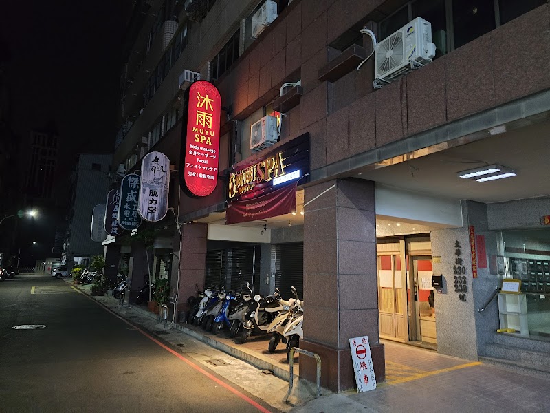 沐雨MUYU SPA男女舒活會館-義享店 - 店家實景照片 7 - 高雄