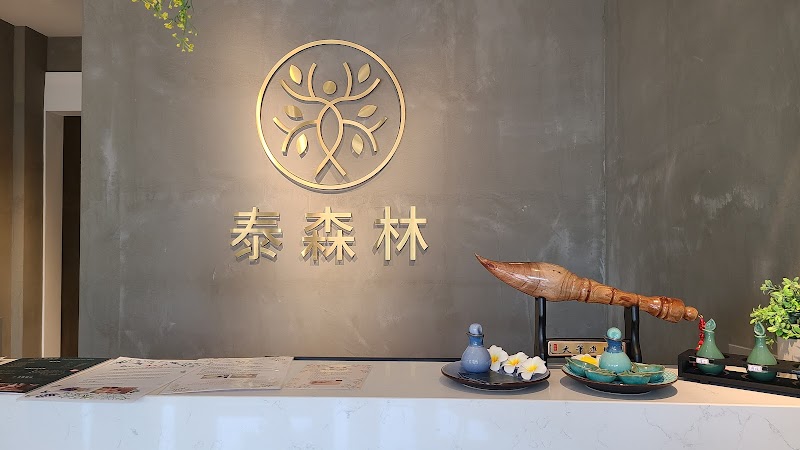 泰森林 Thai Forest spa按摩會館 - 店家實景照片 16 - 台中